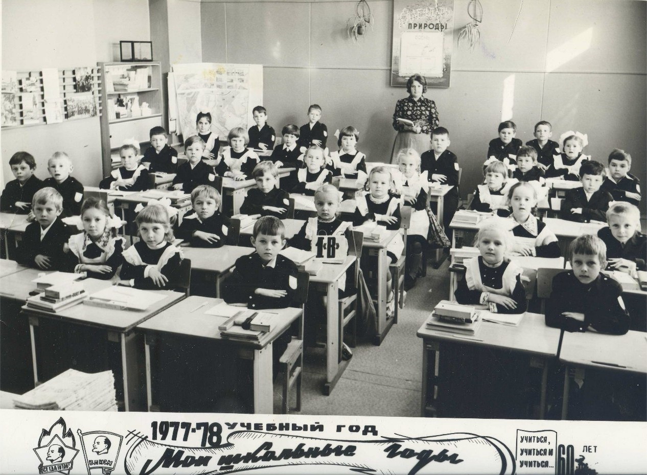 школа фото 1977 год